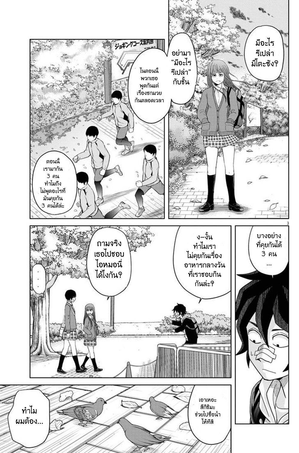 Saotome girl, Hitakakusu 55-55