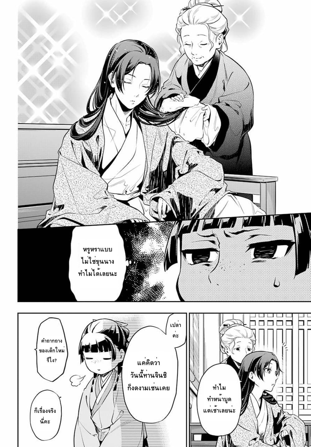 Kusuriya no Hitorigoto 27-แต่งหน้า