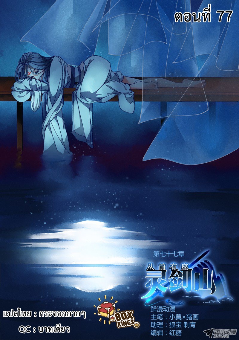 Spirit Blade Mountain 77-77