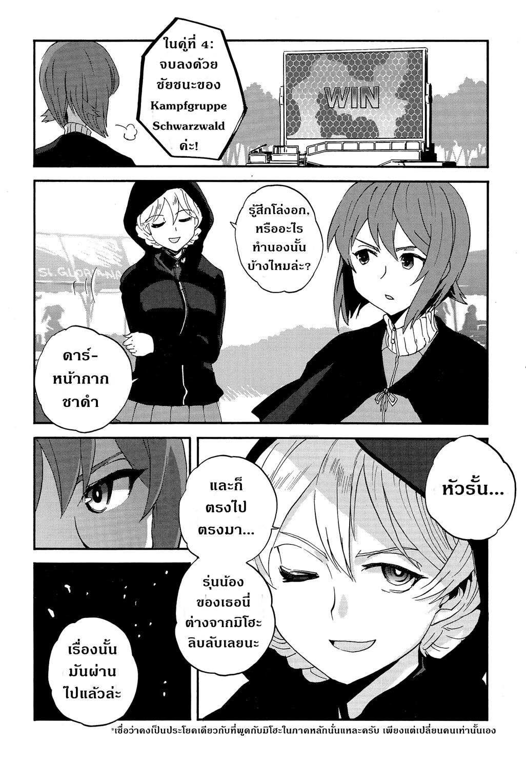 Girls Und Panzer: Ribbon Warrior 30-นิชิและมิกะ