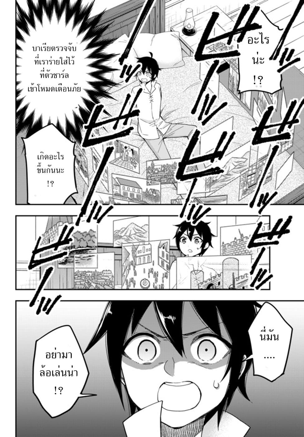 Jitsu wa Ore, Saikyou deshita? ที่จริงแล้วผมสุดยอดไปเลยนะ? 5.1-ผมกำลังถูกชาร์ลสงสัย (1)