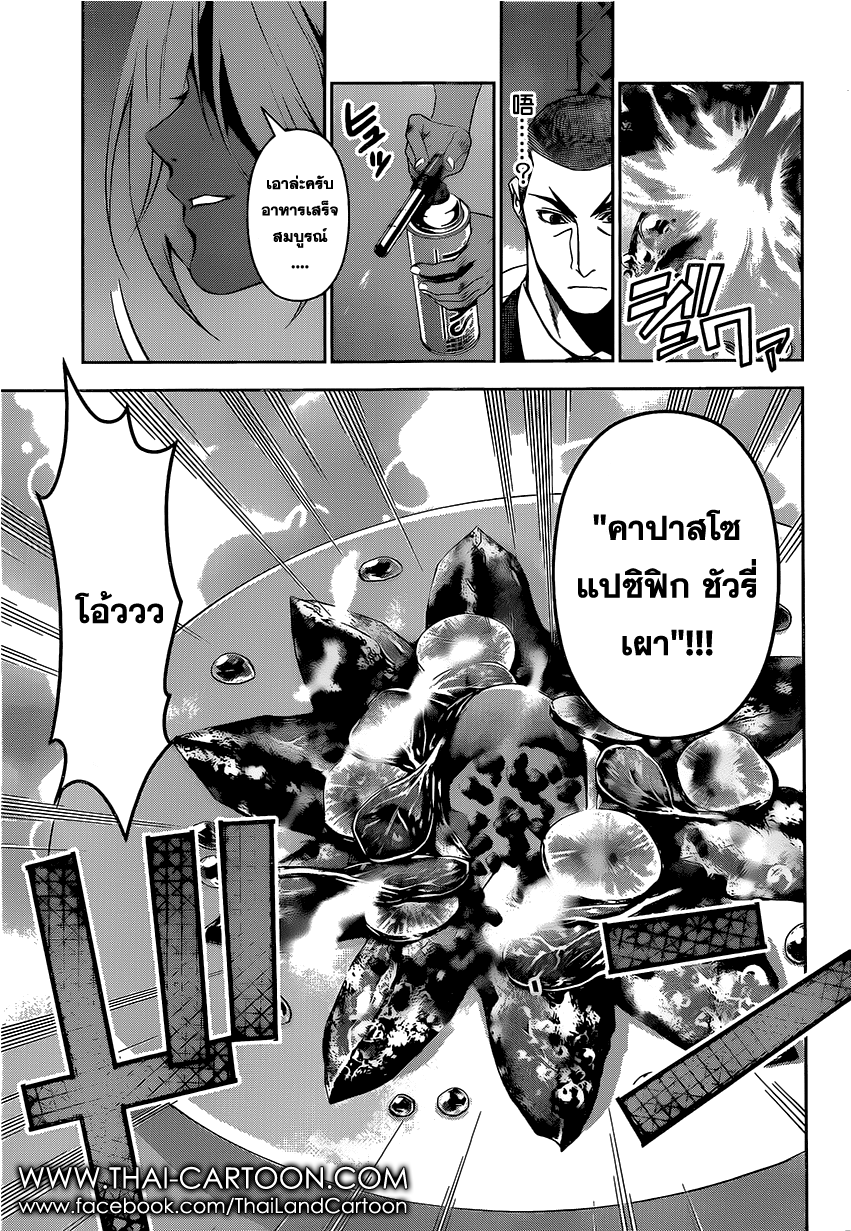 Shokugeki no Soma 100-จุดเฉียบคม