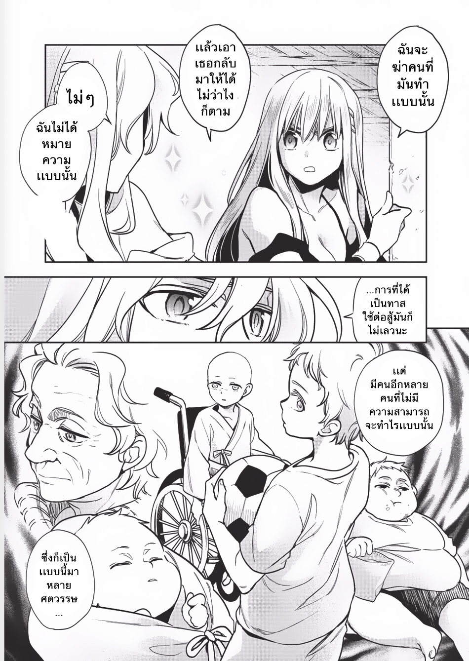 Wortenia Senki 9-กลับโลกเดิม