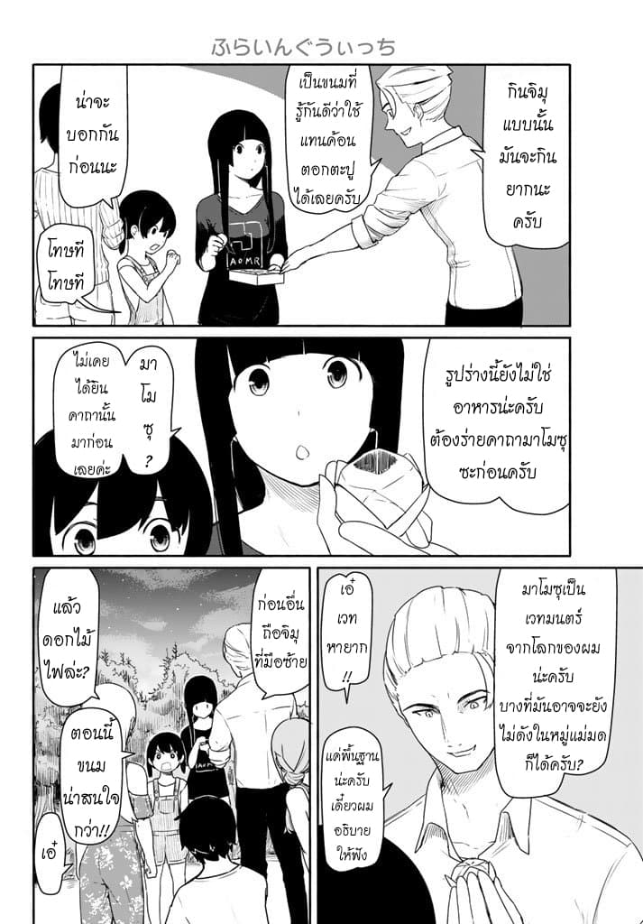 Flying Witch 38-กล่องขนมจากอีกโลก
