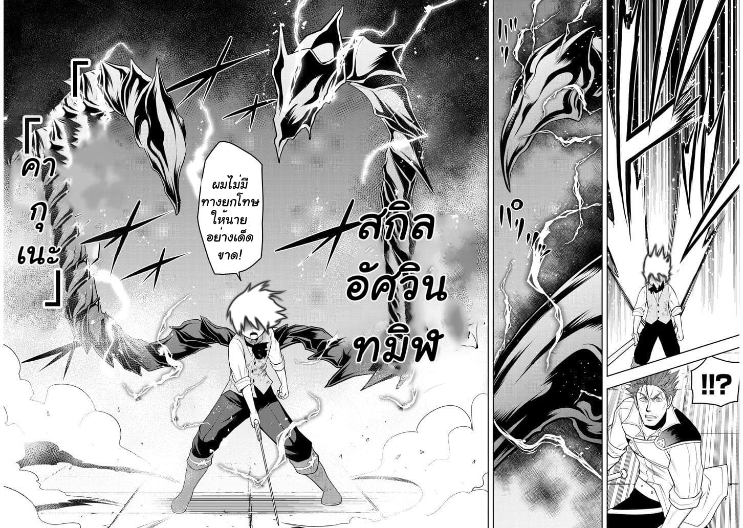 Maseki Gurume: Mamono no Chikara o Tabeta Ore wa Saikyou! 8-8