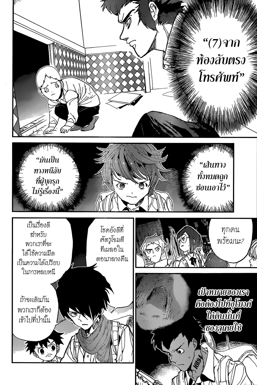The Promised Neverland 104-ทิ้งมันไป