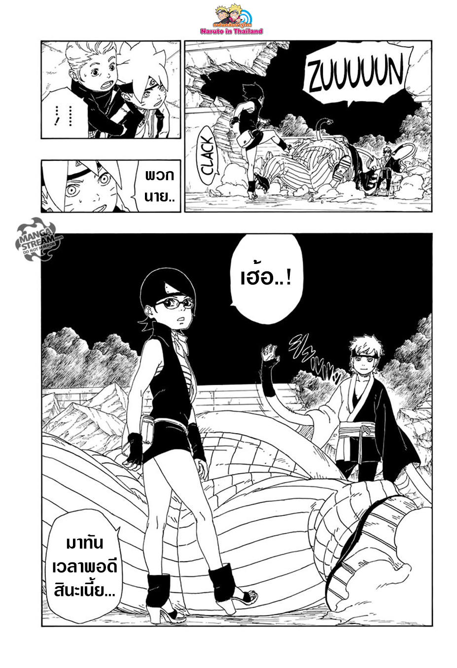 Boruto 15-เงาที่คอยสนับสนุน