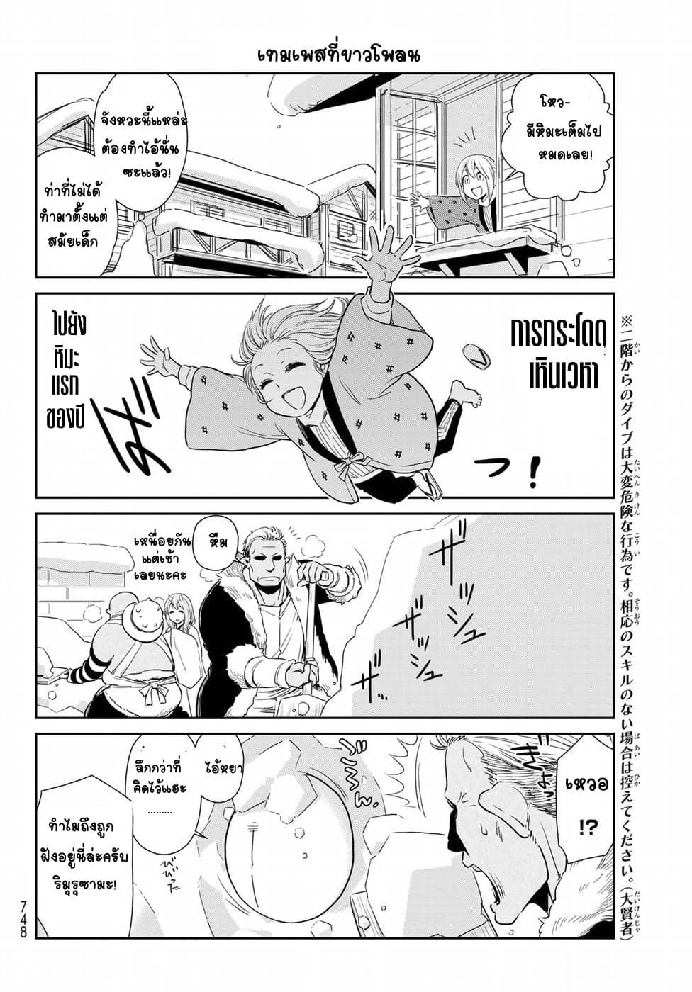 TenSura Nikki Tensei Shitara Slime Datta Ken 14-14