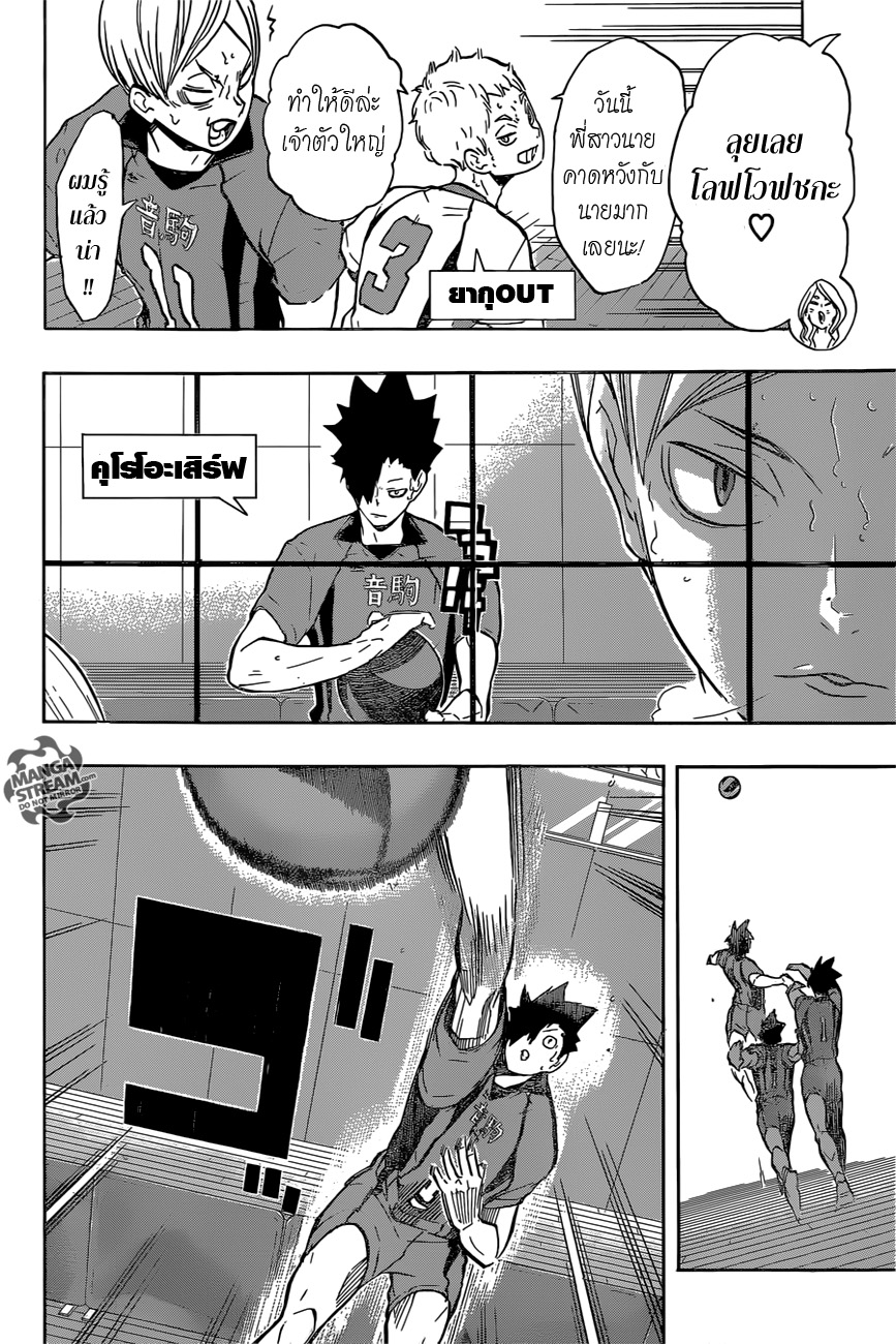 Haikyuu!! 193-การประกาศตนในความเป็นเอส