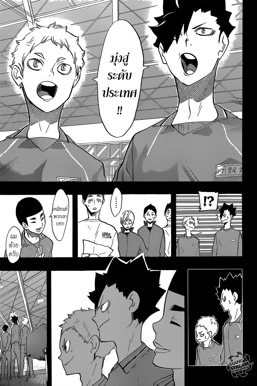 Haikyuu!! 200-พลังใจของรุ่นพี่