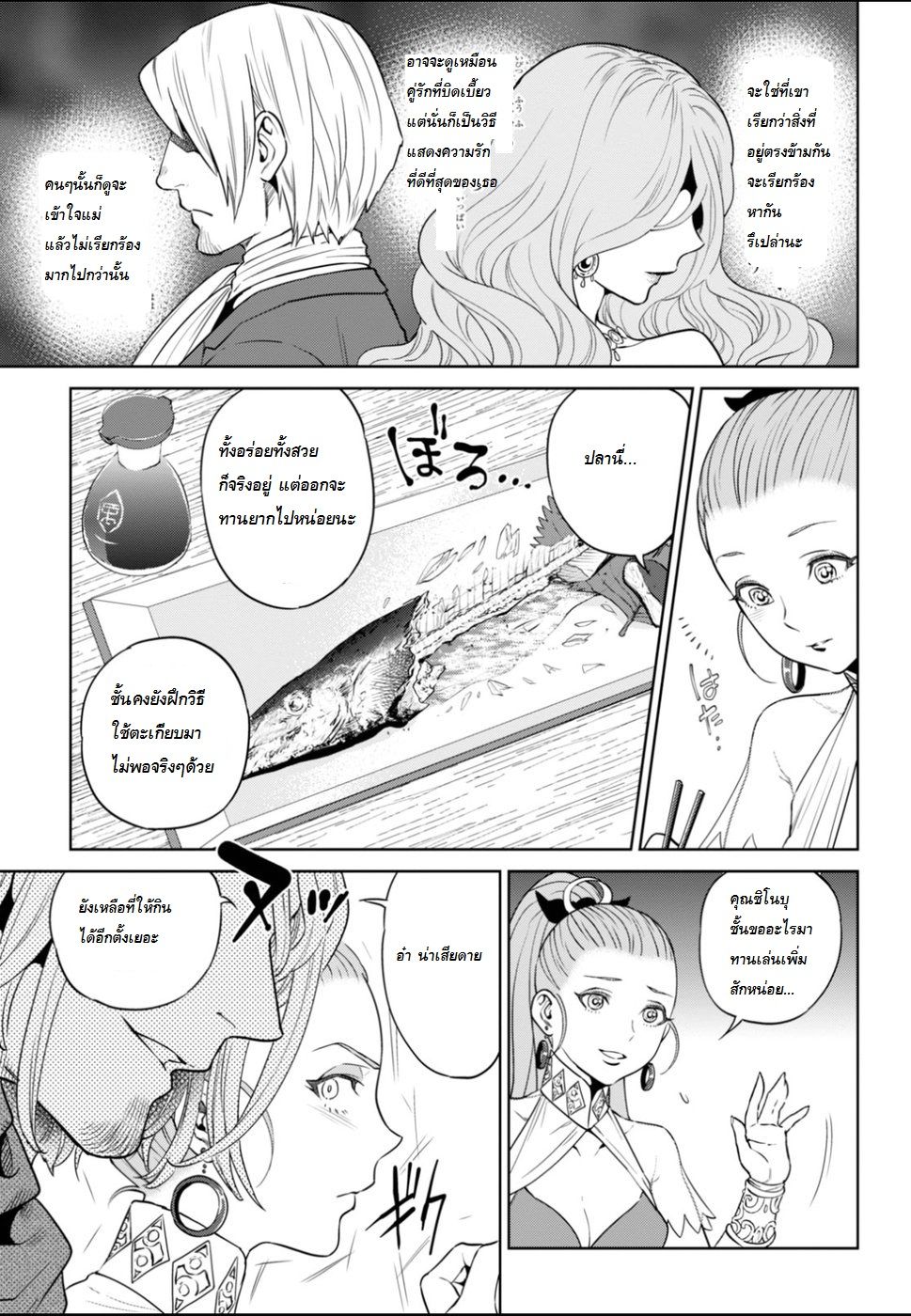 Isekai Izakaya "Nobu" 23-ปลาซัมมะแห่งไอเทเรีย