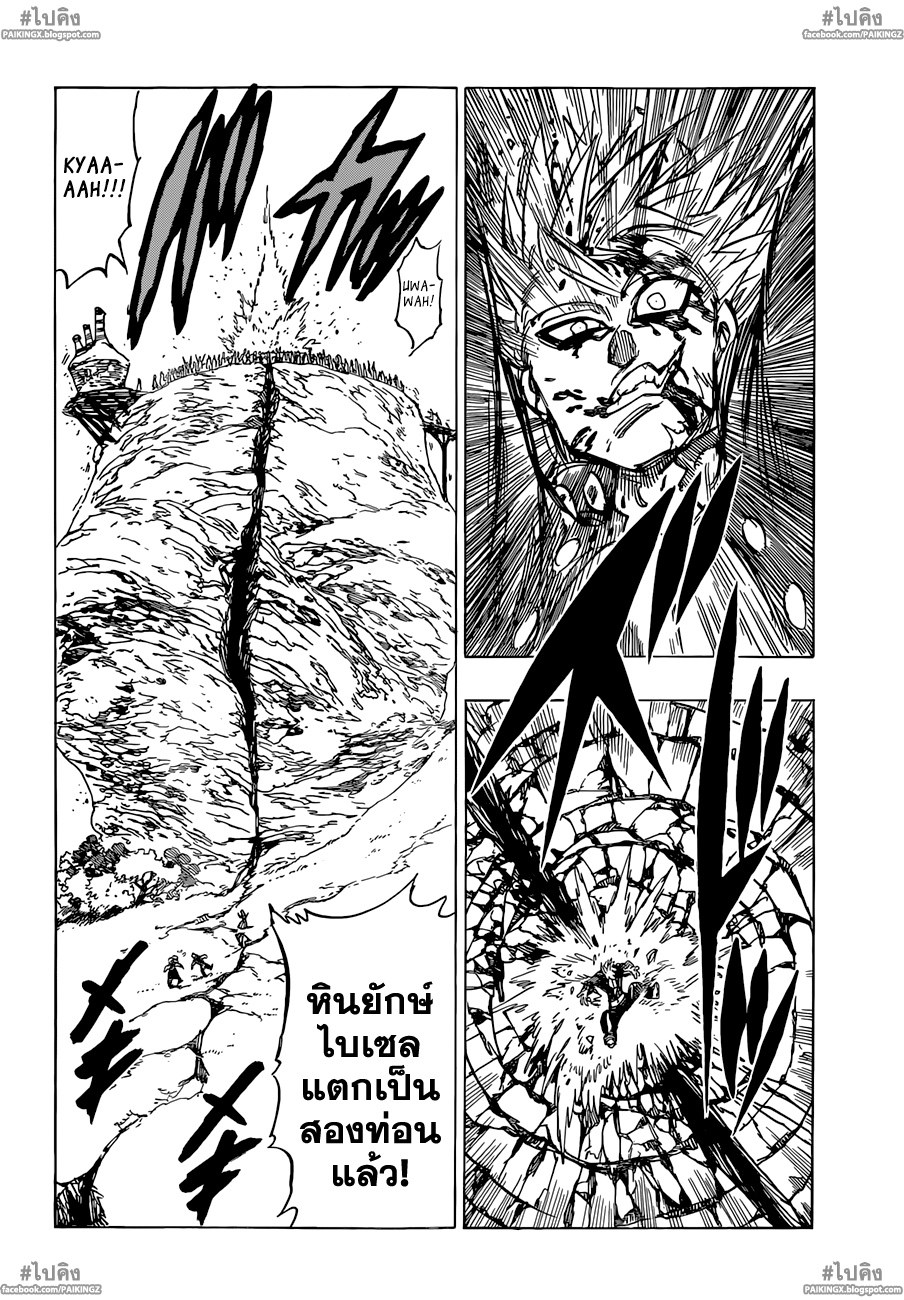 Nanatsu no Taizai 34-เมลีโอดัส VS บัน