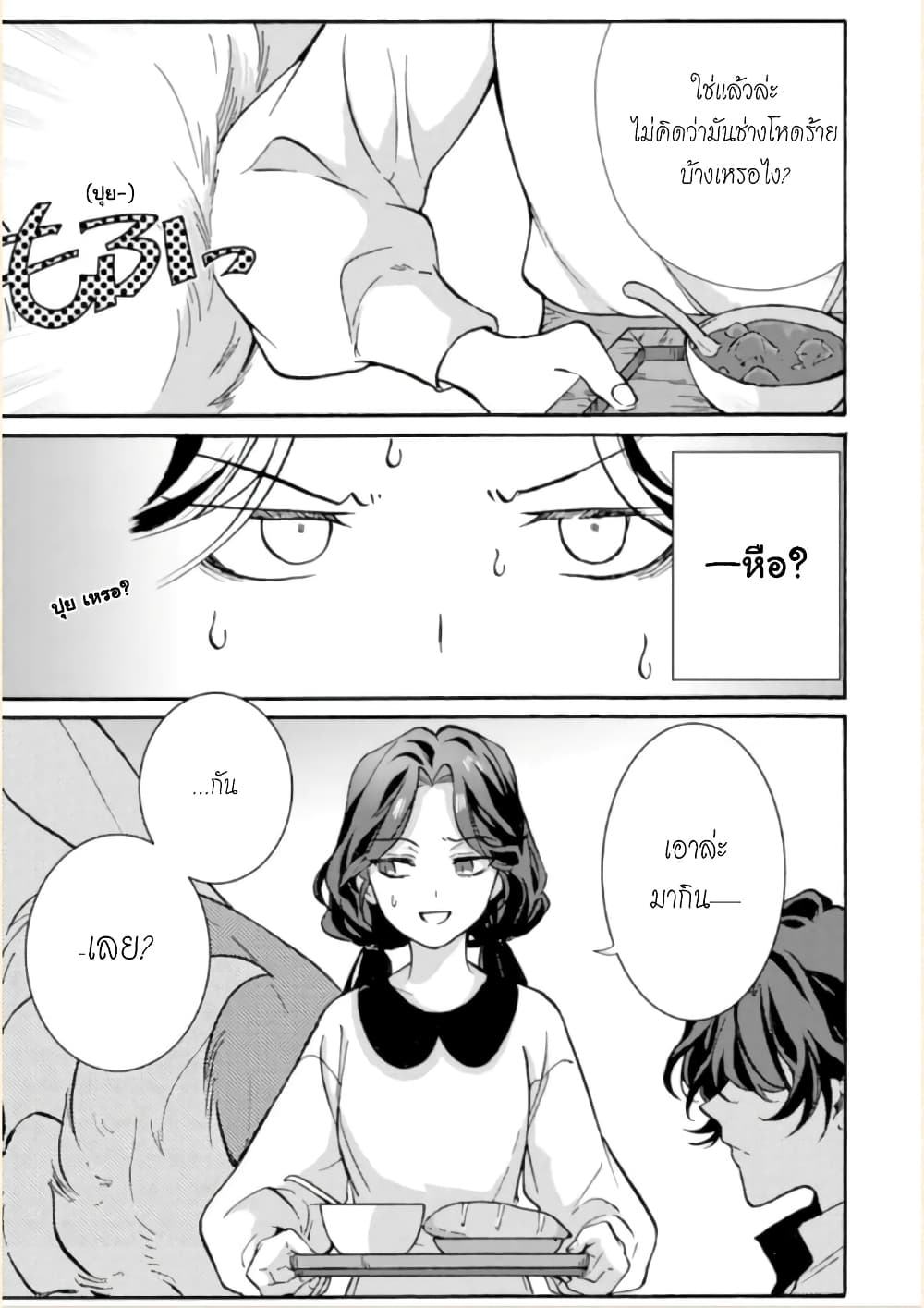 Jijo nanoni... Seiken wo Nuiteshimatta! ทั้งๆที่เป็นสาวใช้...แต่ดึงดาบศักดิ์สิทธิ์ออกมาได้ซะงั้นค่ะ! 2-ผู้กล้า กลับบ้านแล้วมีอึ้งค่ะ