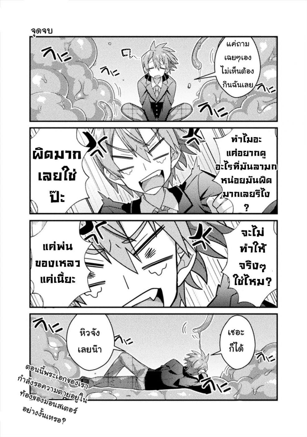 Absolutely I'm not Shotacon! 5-5