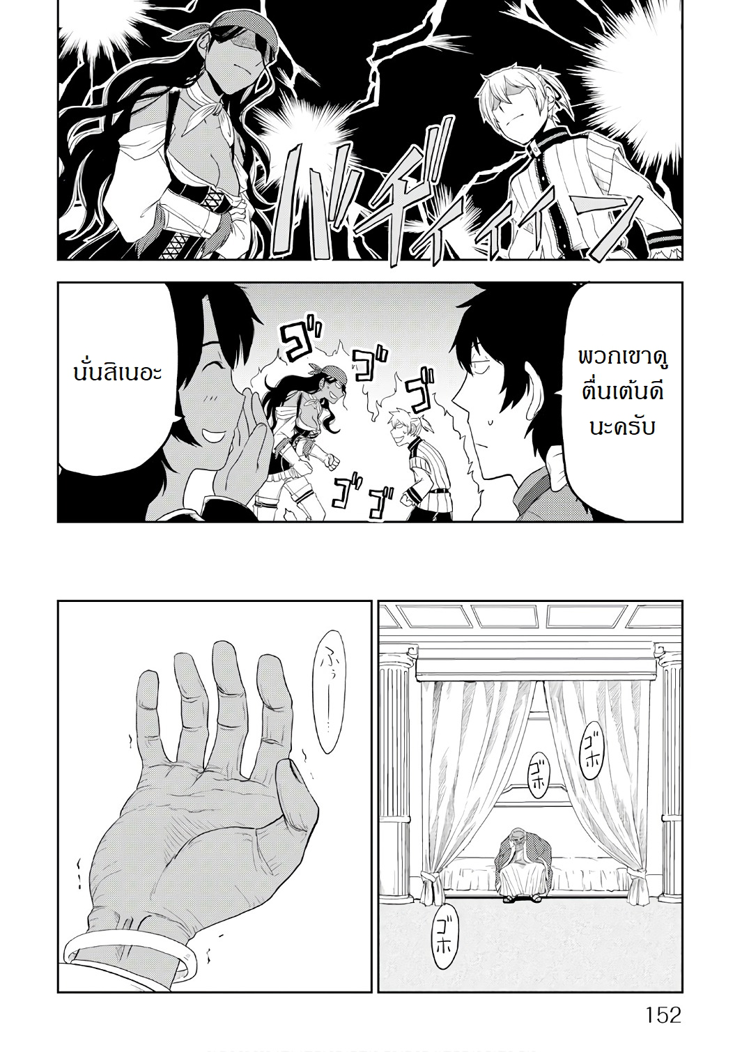 Isekai Tensei Soudouki 32-32