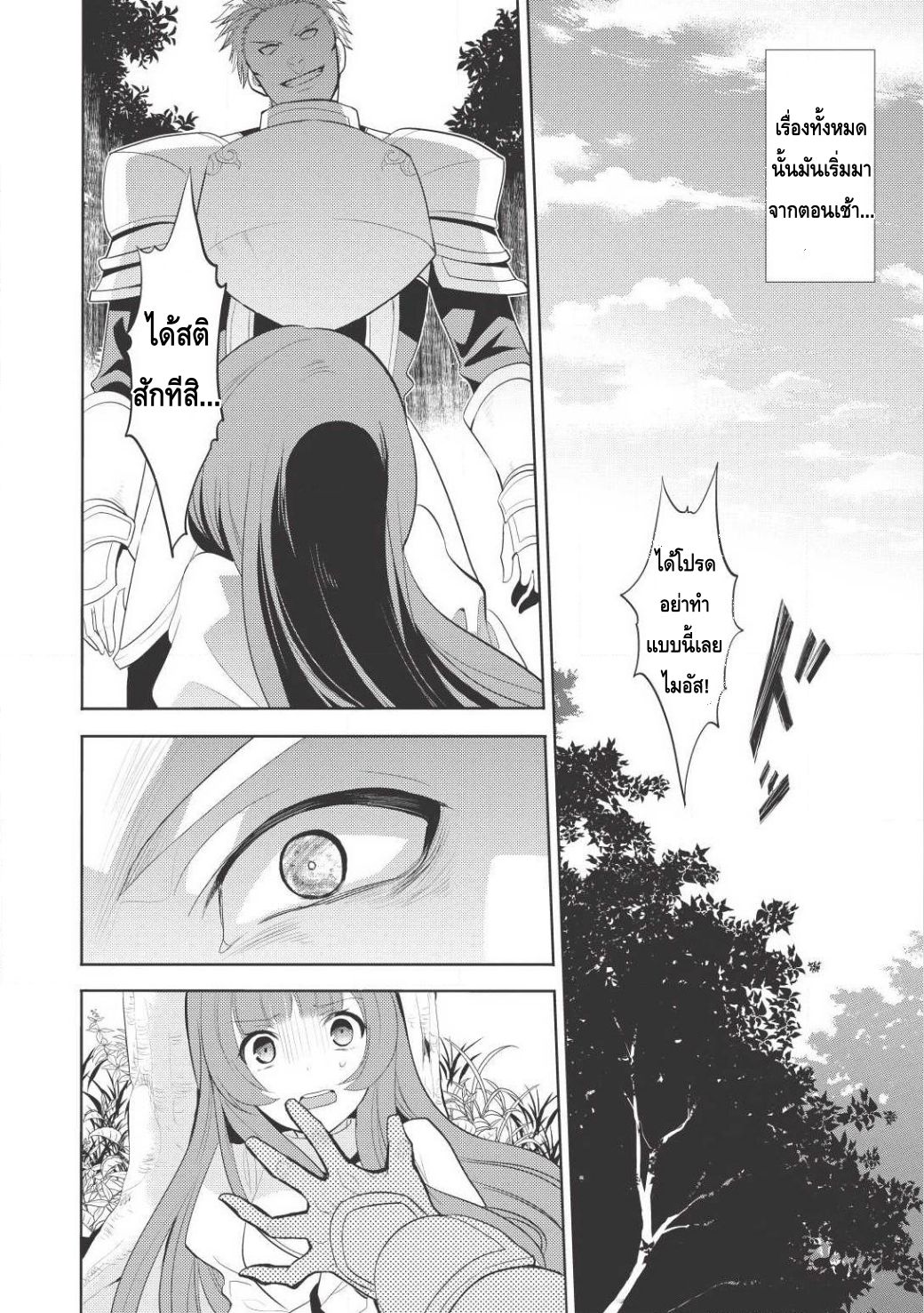 Maou no Ore ga Dorei Elf wo Yome ni Shitanda ga, Dou Medereba Ii? 1-รักแรกเป็นดั่งโรคร้ายที่ใครๆก็ต้องเป็น