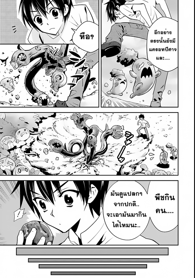 Isekai desu ga Mamono Saibai shiteimasu. 4-เริ่มการแข่งทำอาหาร