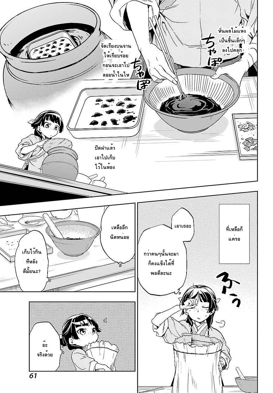 Kusuriya no Hitorigoto 3-หญิงสาวแห่งวังหลวง