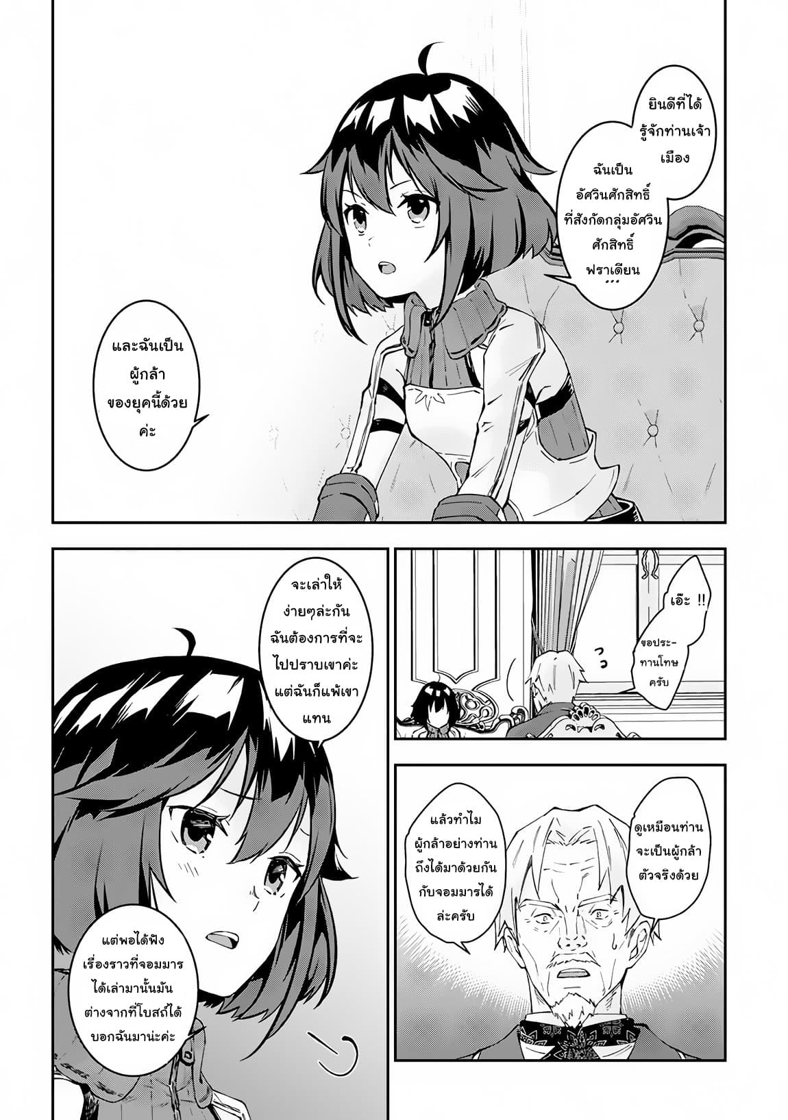 Maou ni Natta node, Dungeon Tsukutte Jingai Musume to Honobono suru จู่ๆก็ได้เป็นจอมมารแล้วไปสร้างดันเจี้ยนกับสาวที่ต่างโลก 21-21