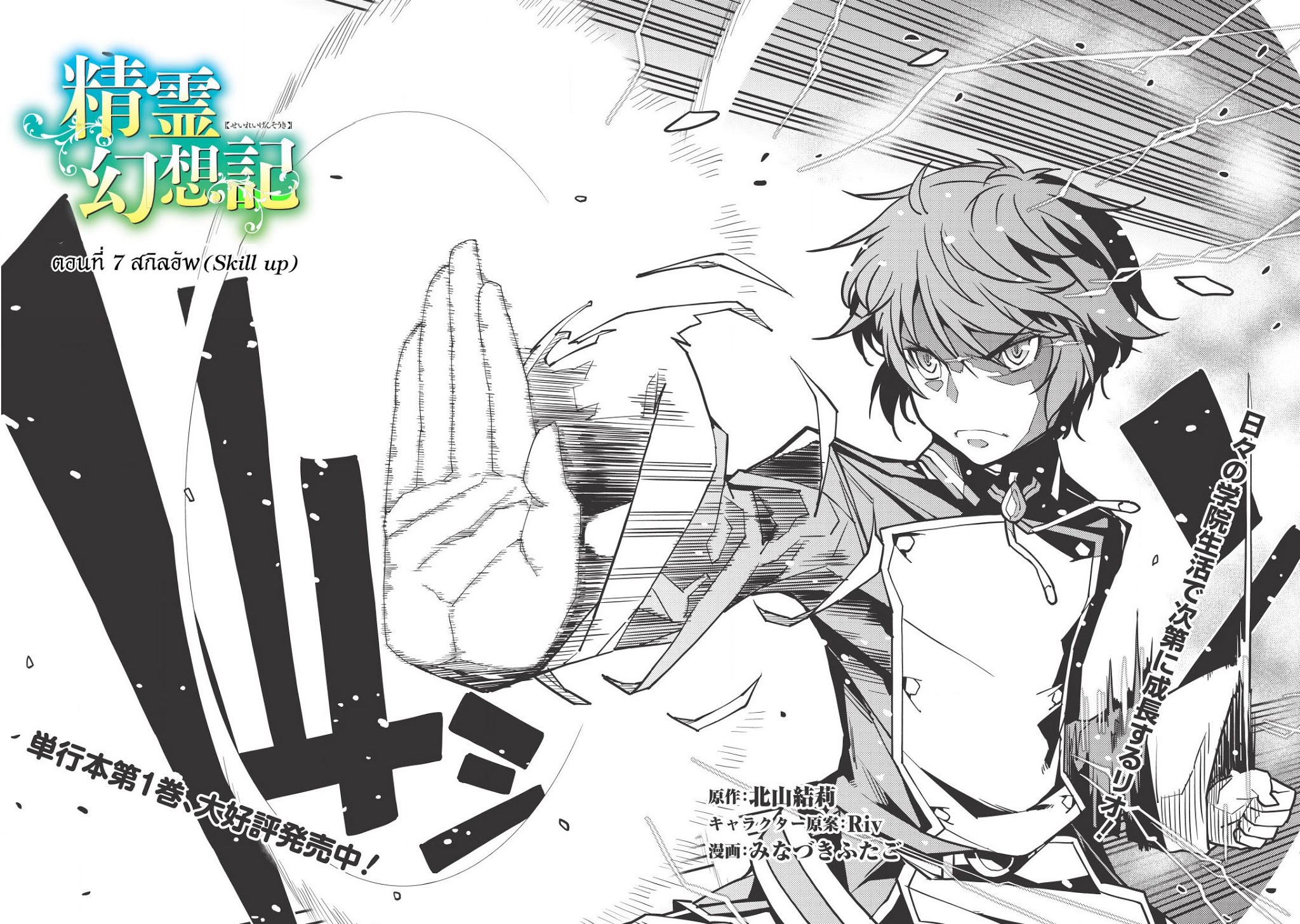 Seirei Gensouki - Konna Sekai de Deaeta Kimi ni (Minazuki Futago) 7-สกิลอัพ