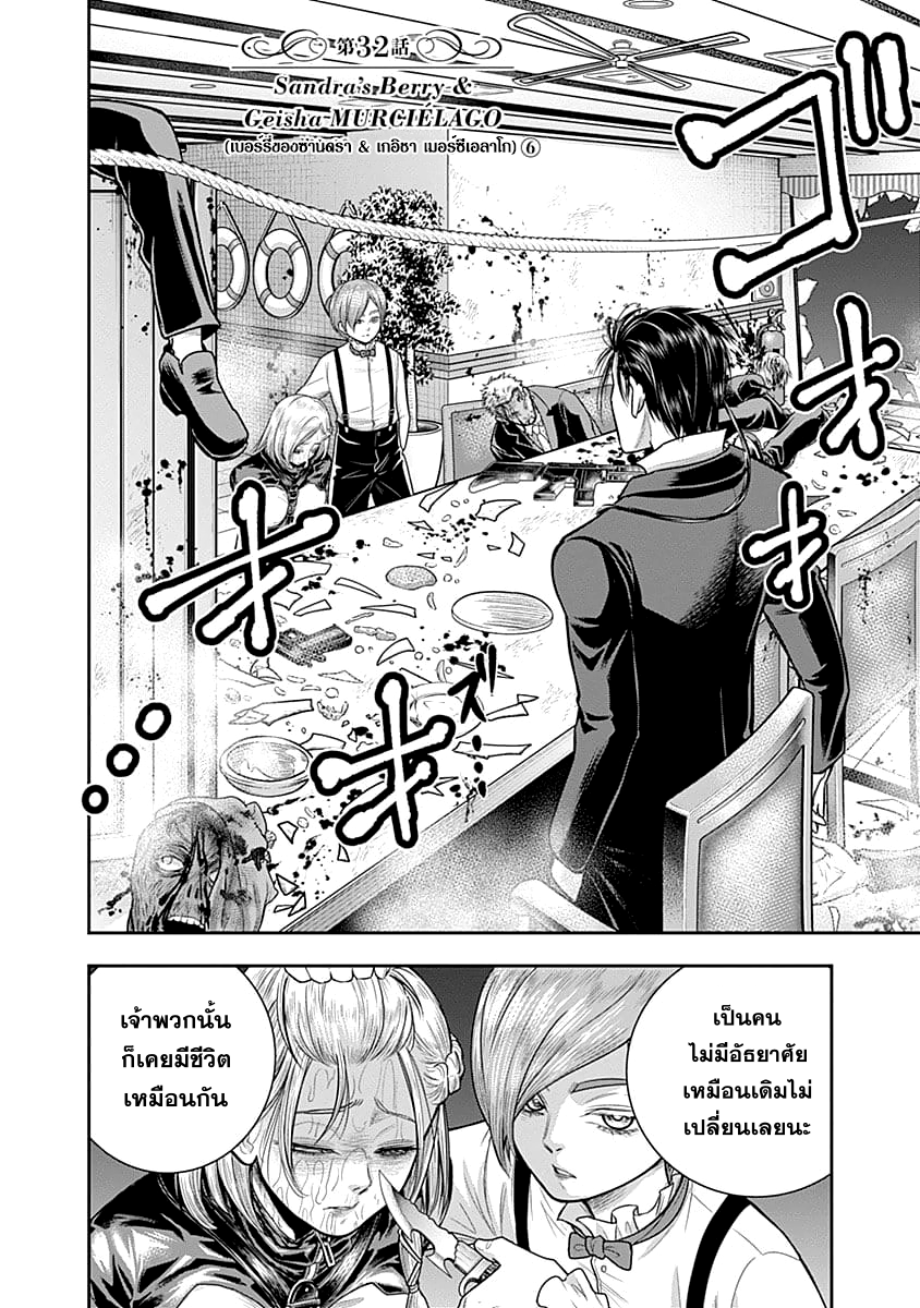 DINER 32-Sandra's Berry & Geisha MURCIÉLAGO (เบอร์รี่ของซานดรา & เกอิชา เมอร์ซีเอลาโก) (6)