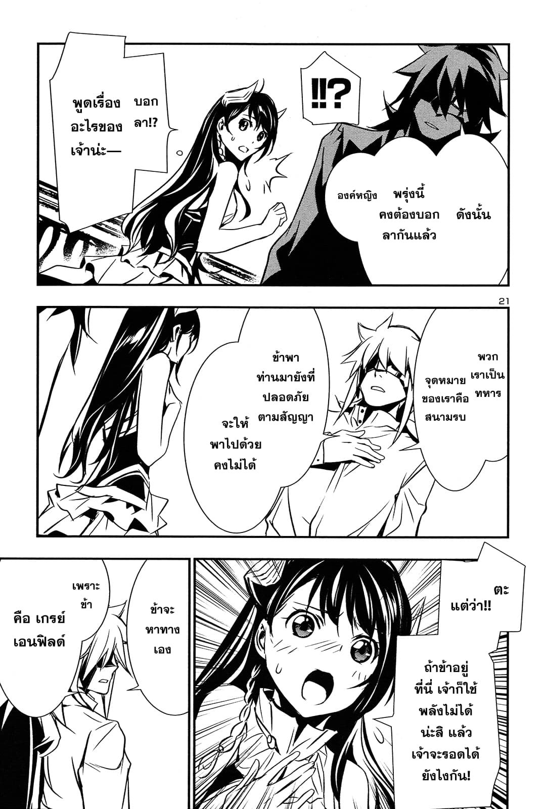 Shinju no Nectar หยาดแห่งธาริณี 8-ค่ำคืนในคาเซอร์