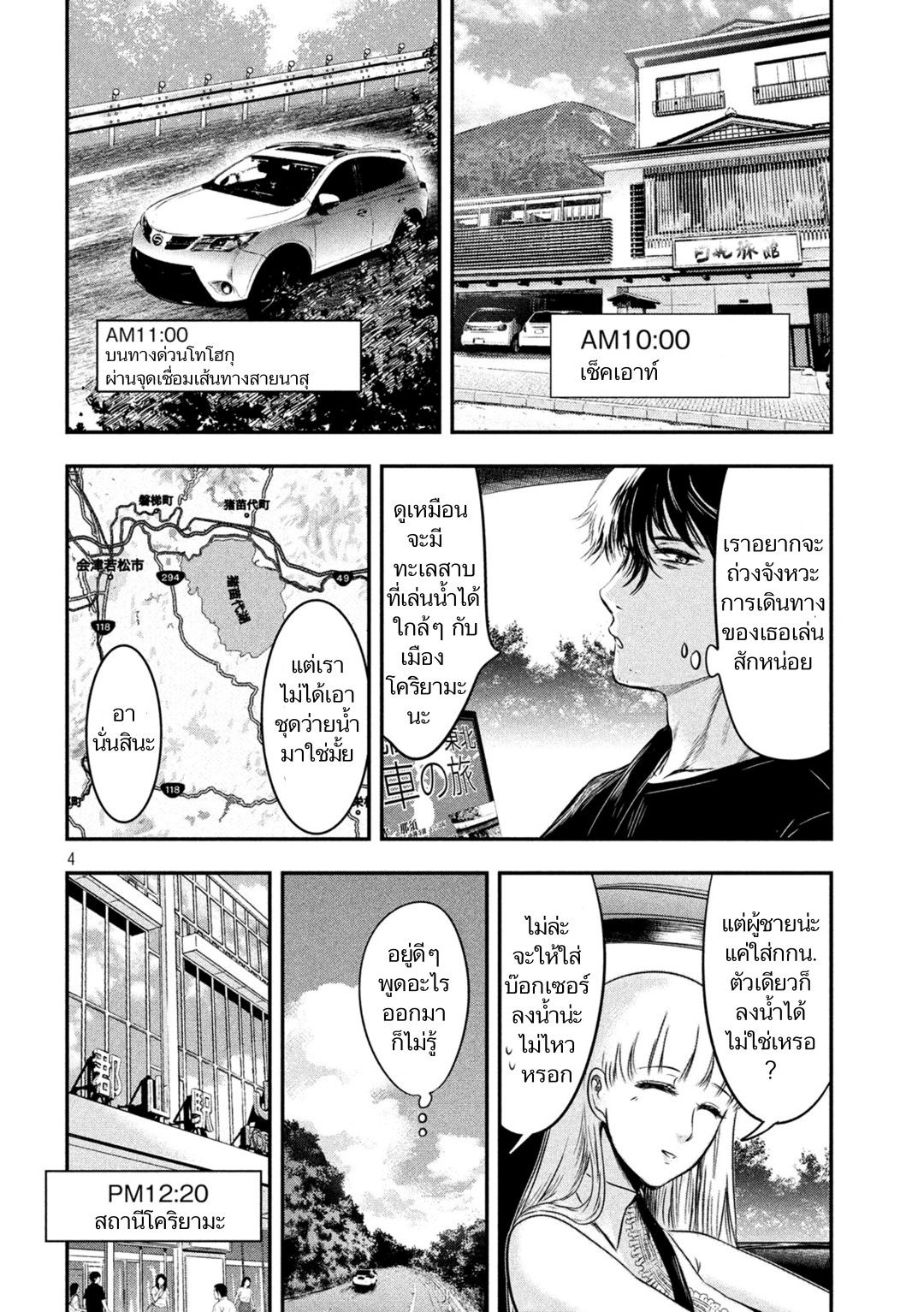 Yukionna to Kani wo Kuu  กินปูกับเจ้าหญิงหิมะ 10-คนน่าร้ากกก