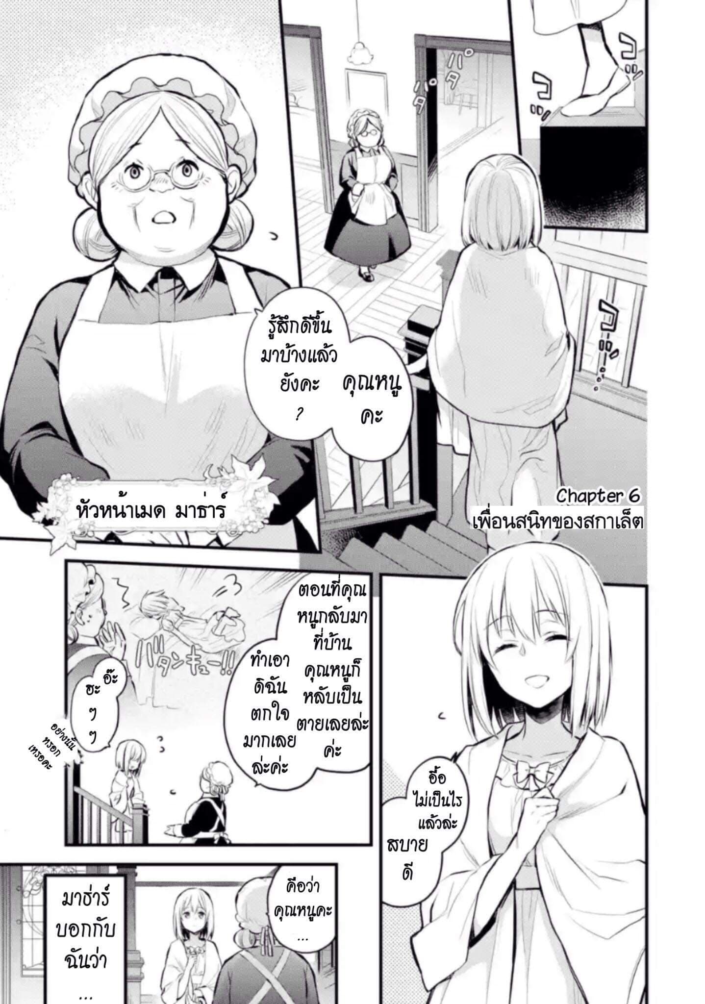 The Holy Grail of Eris 6-เพื่อนสนิทของสกาเล็ต
