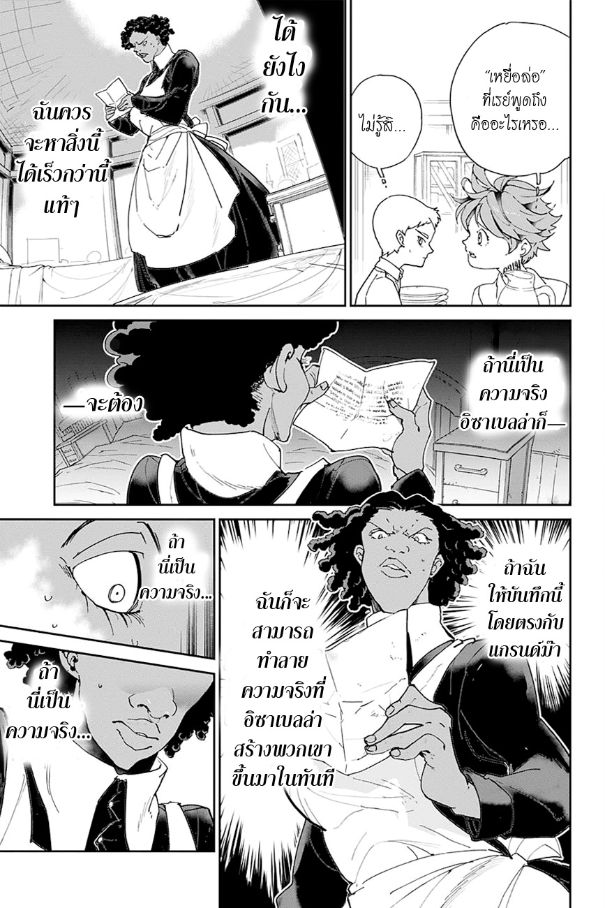 The Promised Neverland 22-เหยื่อล่อ