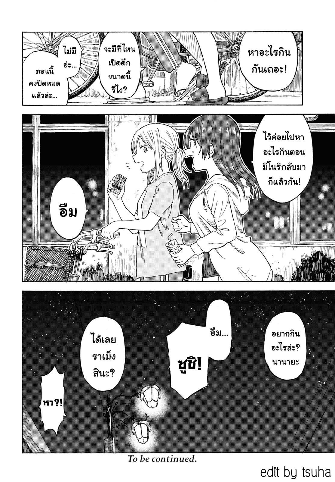 Tsurezure Biyori 16-ฉันและห้อง