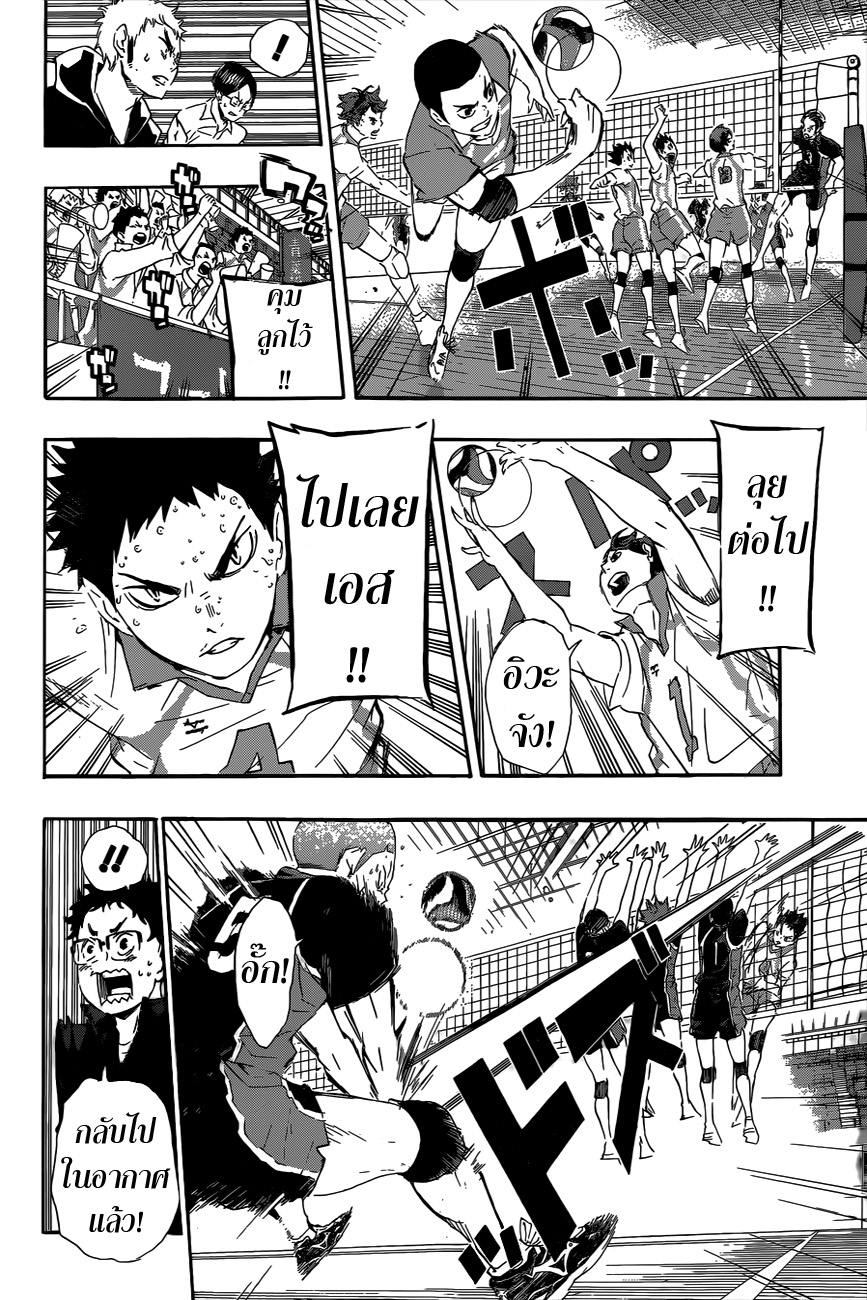 Haikyuu!! 68-ไม่มี''ราชาผู้โดดเดี่ยว''อีกต่อไป