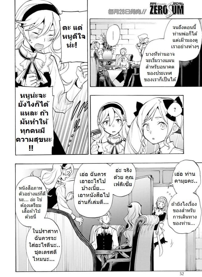 Fire Emblem if - Nibelung no Houkan 1-1