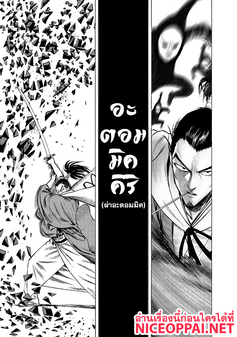 One Punch Man 111-ตัวโหดมาสมทบ