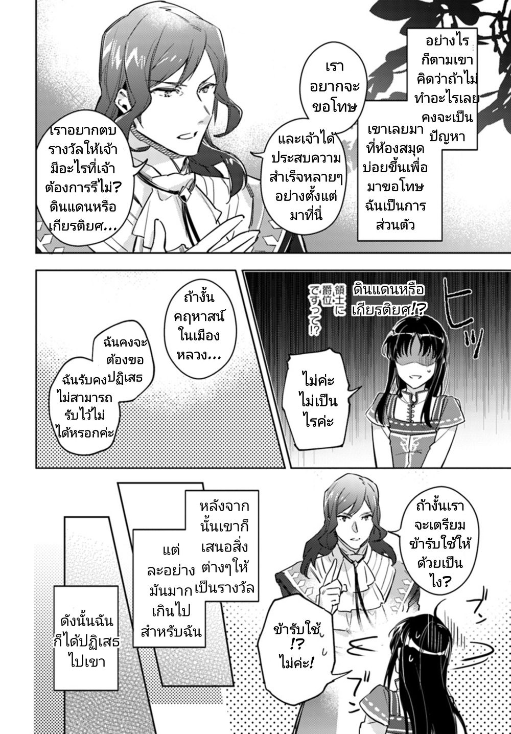 Seijo no Maryoku wa Bannou desu 8-8