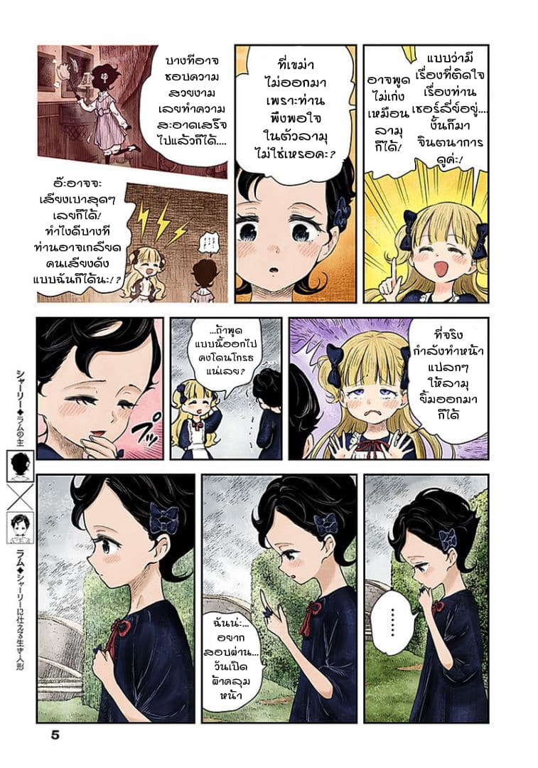 Shadows House 35-เพราะมองไม่เห็น
