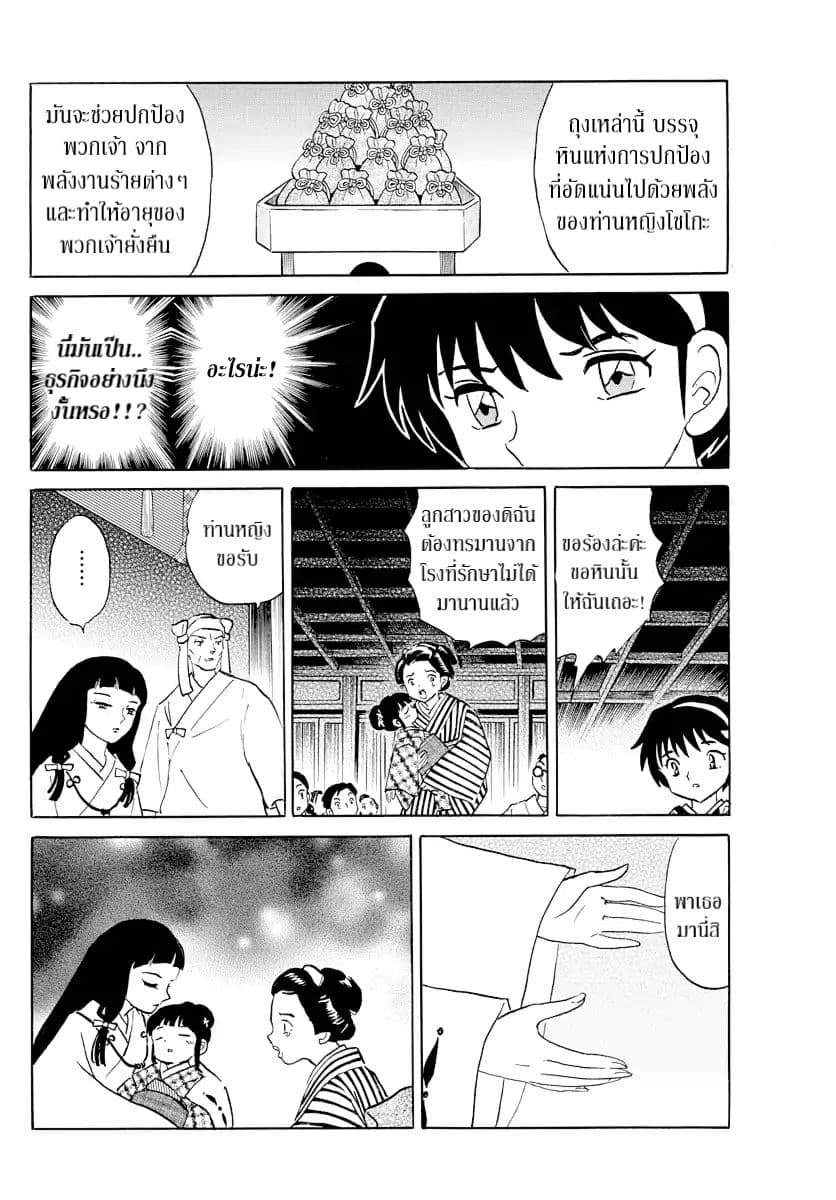Mao 8-8