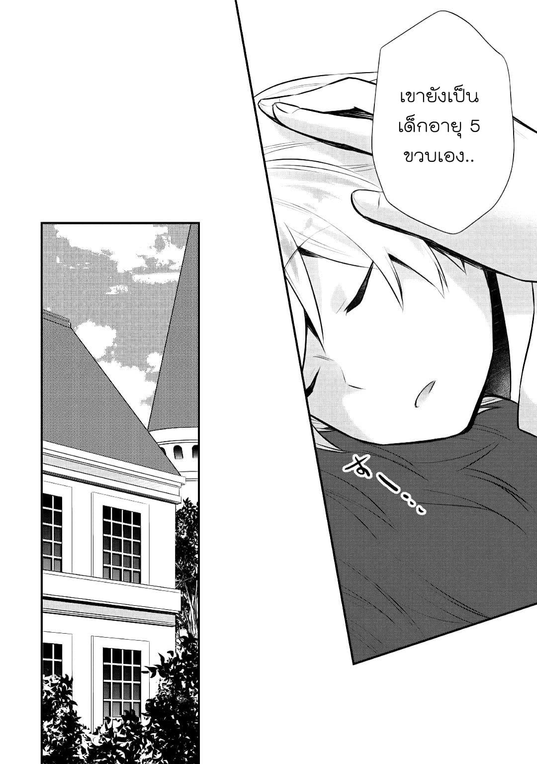 Tensei Ouji wa Daraketai ได้เกิดใหม่เป็นเจ้าชายทั้งที แต่ดันอยากขี้เกียจซะงั้น!? 13-13