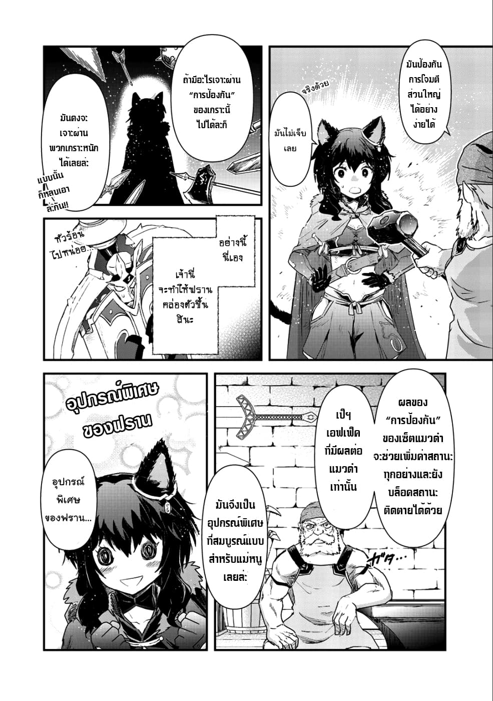 Tensei Shitara Ken deshita 26-ไอเท็มที่มีชื่อ
