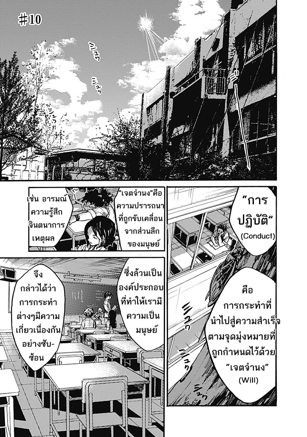 Koko wa Ima kara Rinri desu. จากนี้จะเข้าสู่บทเรียนวิชาจริยศาสตร์ 10-10