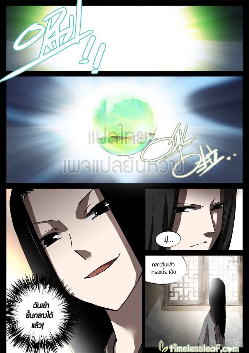Master of Gu เทพปีศาจ​หวนคืน 42-42