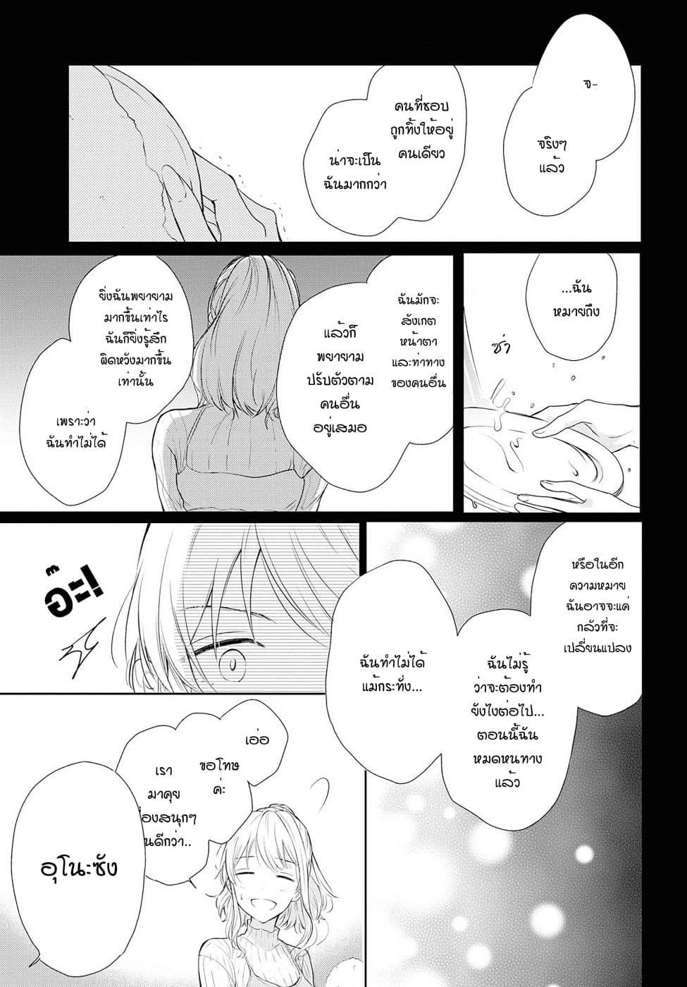 Crescent Moon and Doughnuts 3-1 ก้าวเล็กๆ
