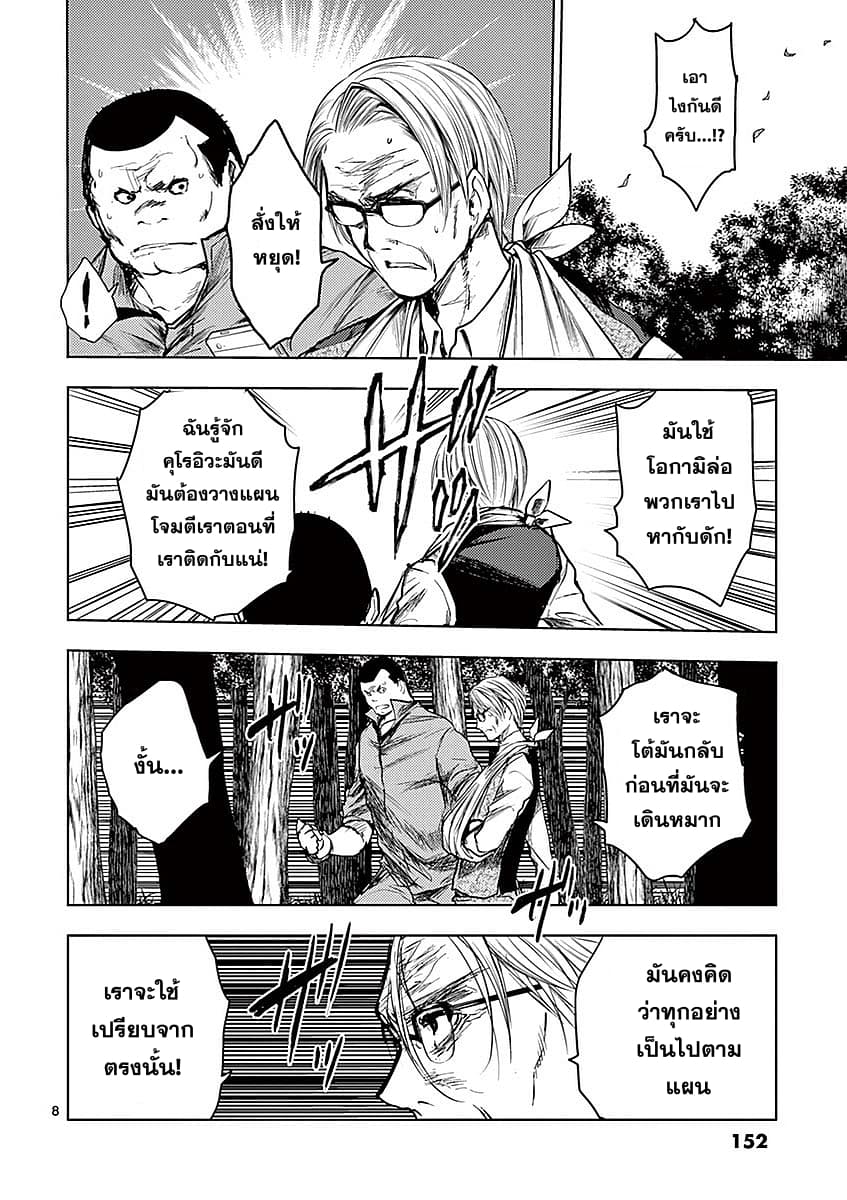 Battle in 5 Seconds After Meeting 45-กลยุทธ์