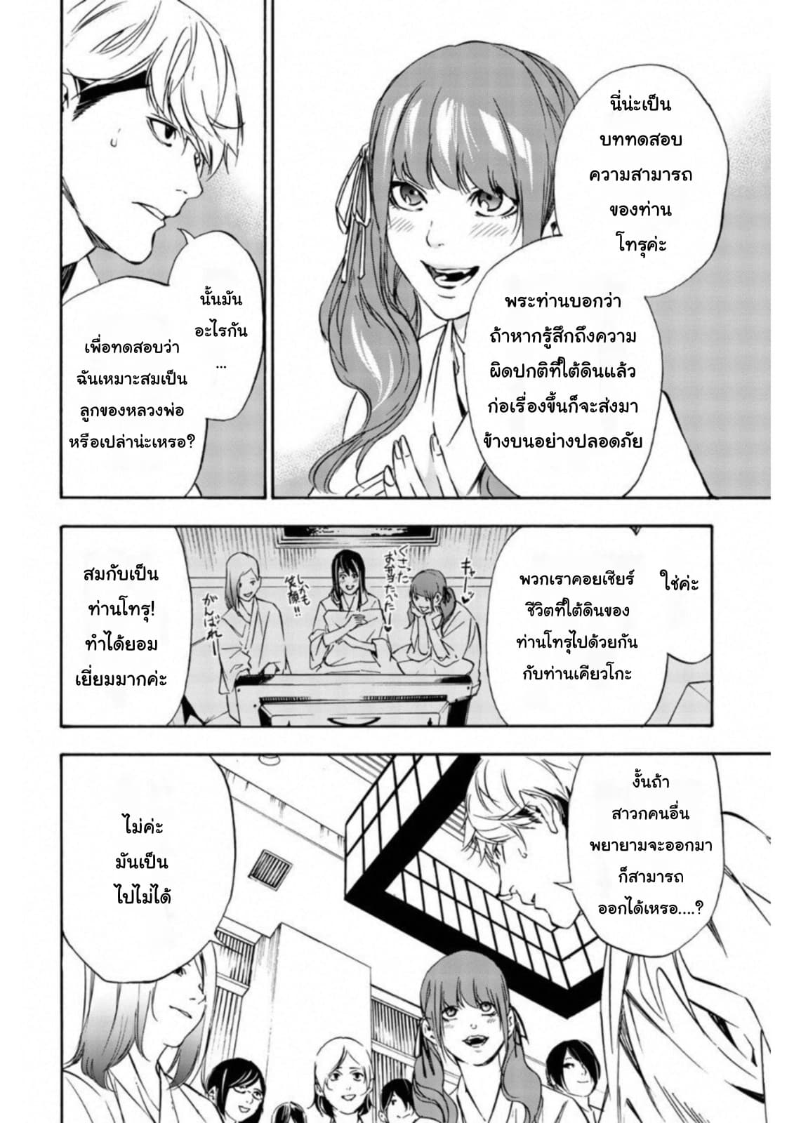 Zetsubou no Rakuen สรวงสวรรค์แห่งความสิ้นหวัง 9-9