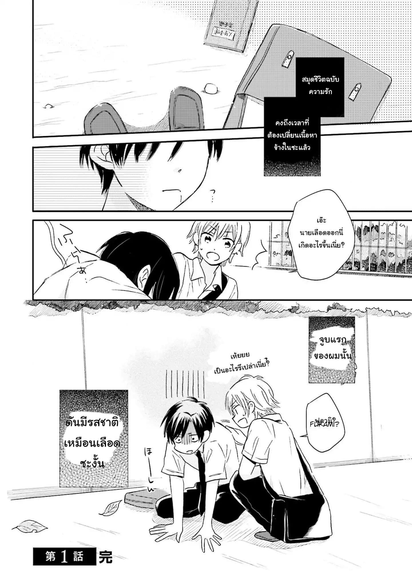 Kono Koi wa Fukami-kun no Plan ni wa Nai 1-1