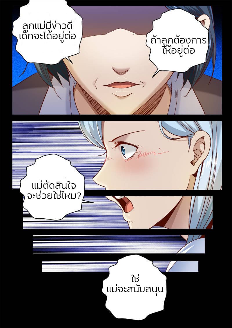 Strongest Abandoned Son บุรุษที่ถูกทอดทิ้ง 75-75