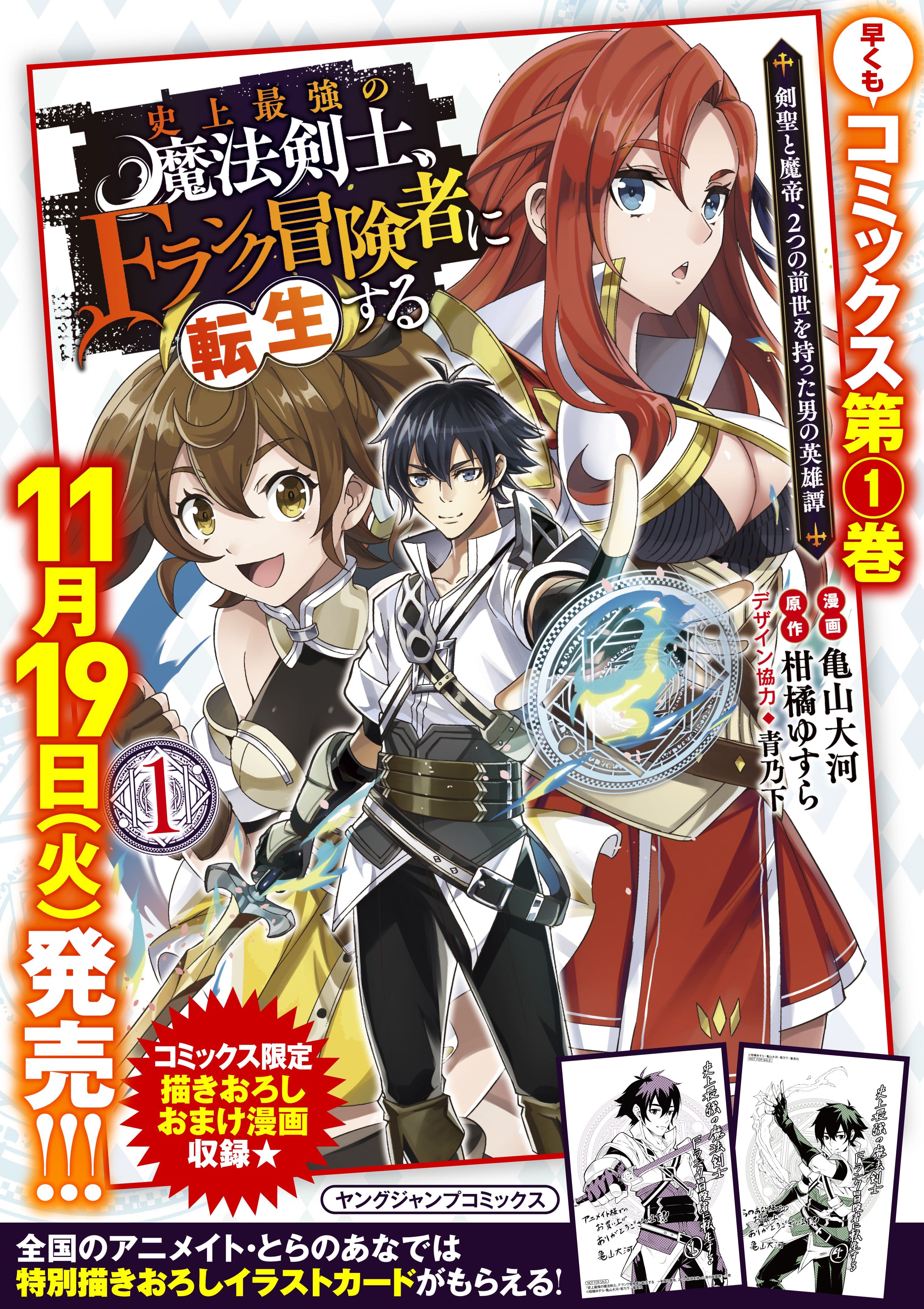 Shijou Saikyou no Mahou Kenshi 12-12