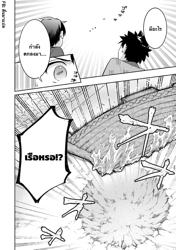 Jimi na Kensei wa Sore Demo Saikyou desu 37-37