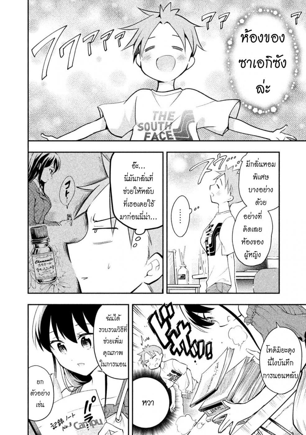 Saeki-san wa Nemutteru คุณซาเอกิที่นอนหลับอย่างสง่างาม 32-32