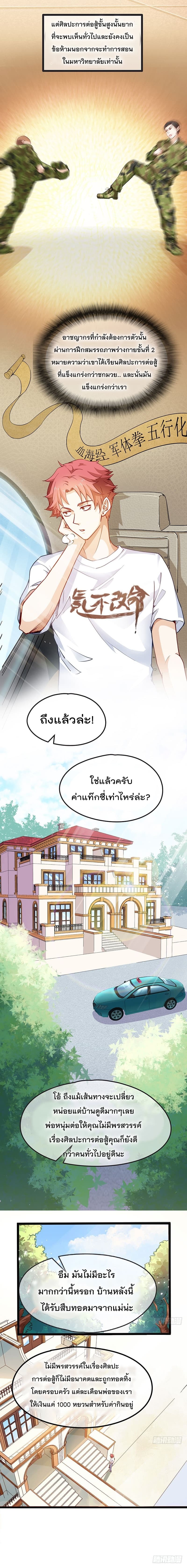Because I Have Super Gold System เพราะฉันนั้นมีระบบทองคำสุดเทพยังไงล่ะ! 2-2