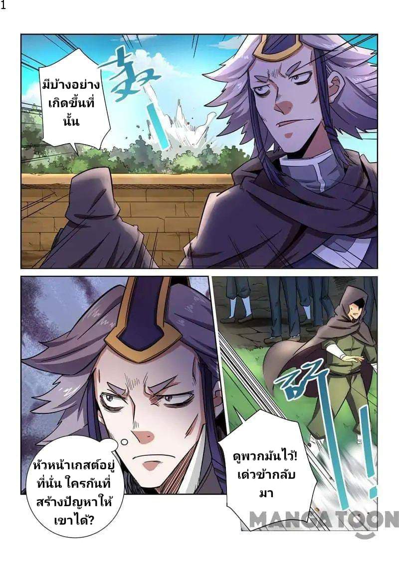 Incomparable Demon King 17-17